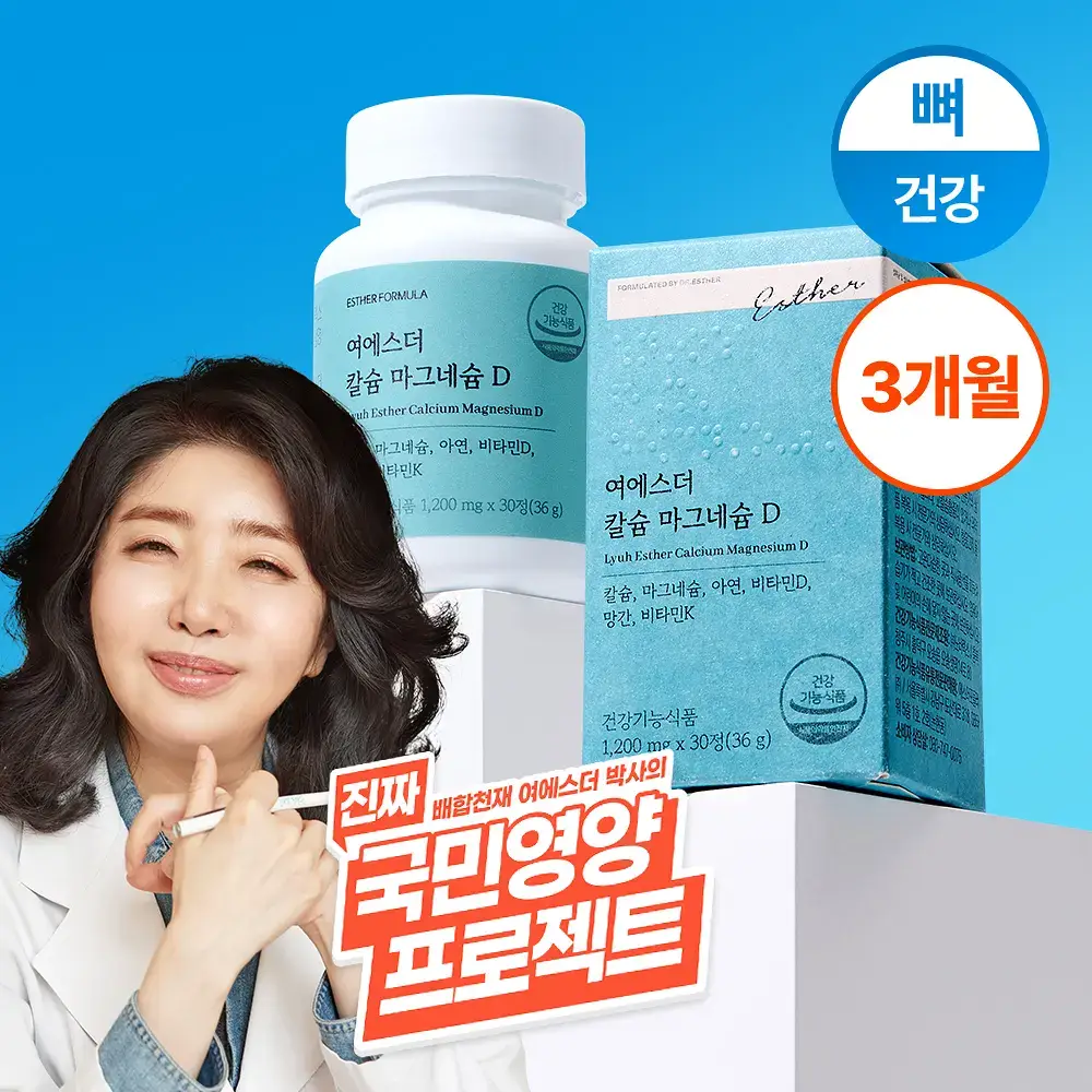 [국민영양] 여에스더 칼슘 마그네슘 D 30정 3박스/5박스 (3개월분/5개월분)